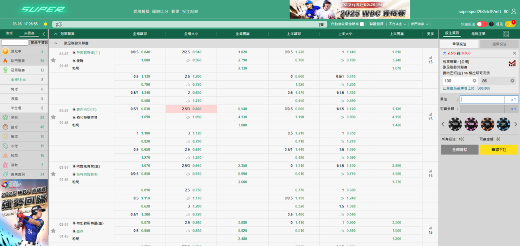 SUPER體育系統賽事直播,就到usdt娛樂城收看! 2 SUPER體育-投注畫面