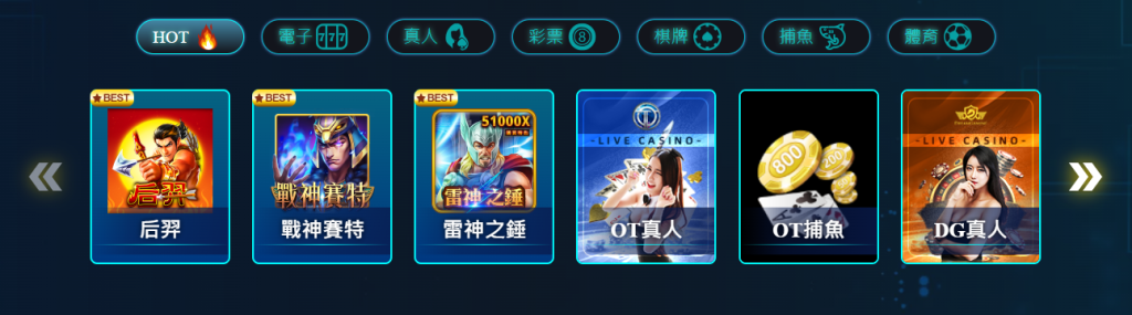 OT運寶娛樂城提供多樣豐富的遊戲