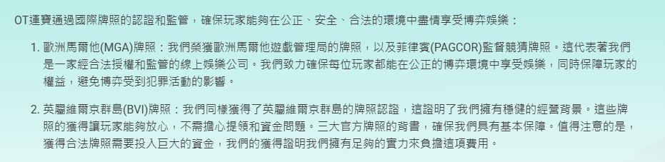 OT運寶娛樂城合法牌照與監管介紹：說明擁有MGA、PAGCOR與BVI等國際博彩監管機構的牌照，保障玩家在公平、安全、合法的平台環境中享受娛樂。